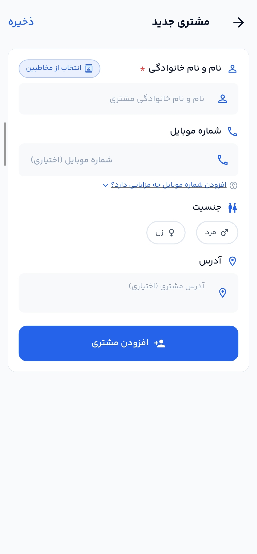 جزئیات مشتری