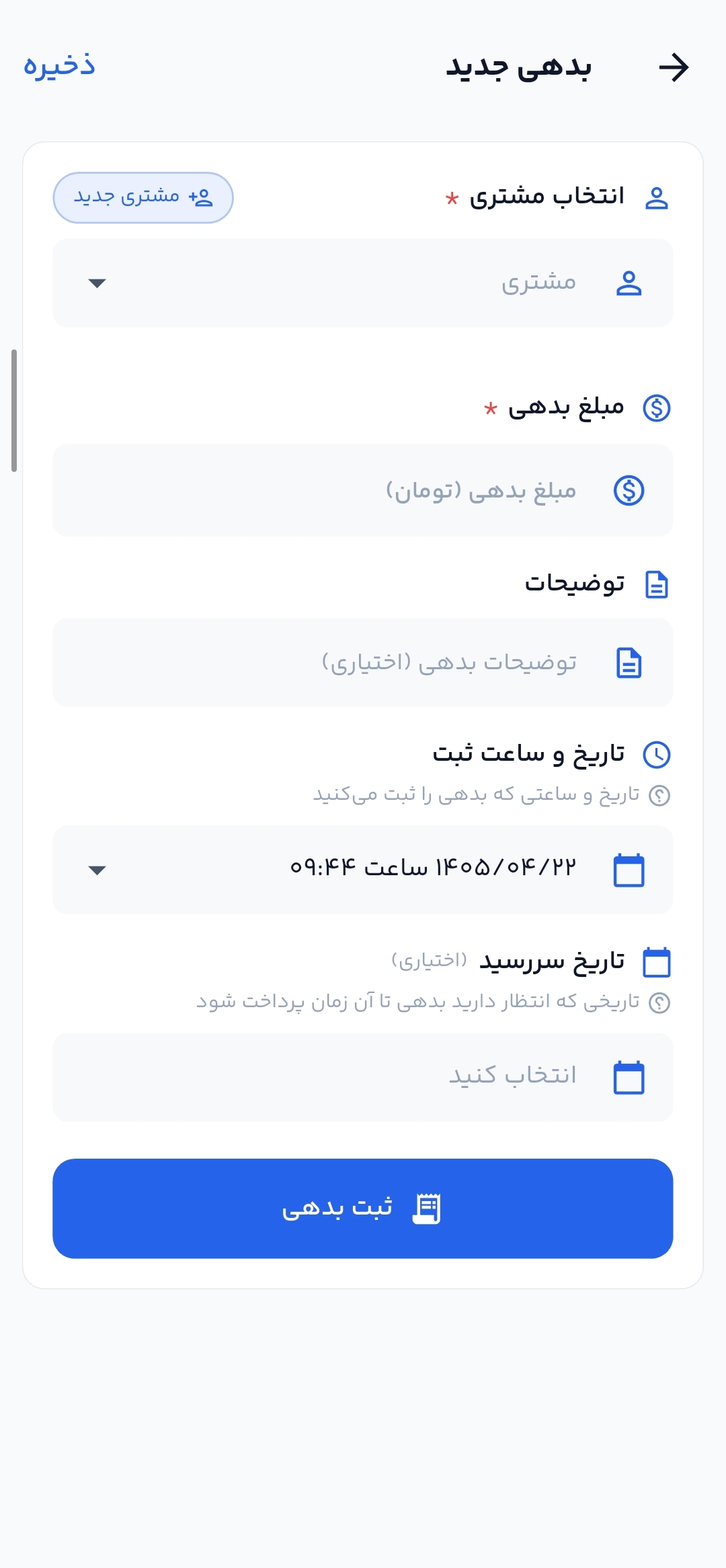 افزودن مشتری